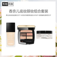 香奈兒（Chanel）底妝眼妝組合套裝(持妝粉底液BD01+蜜粉10#+米色時尚眼影盤暖色)