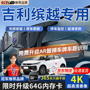大昌攬月吉利繽越L行車(chē)記錄儀適用于19-25款繽越記錄儀專(zhuān)用原廠(chǎng)免走線(xiàn)雙錄 【單鏡頭】1K+64G+6年質(zhì)保 2023款 1.5T DCT鉑金版