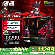 華碩全家桶14700KF主機(jī)RTX5070Ti主機(jī)吹雪定制華碩全家桶ROG太陽神顯卡設(shè)計游戲組裝電腦主機(jī)DIY組裝機(jī) 配四丨14600KF+RTX5070TI