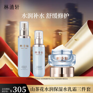 林清軒水潤水乳面霜套裝 清爽不油膩滋潤保濕護膚禮盒 生日禮物