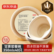 京東京造 一次性盤子碗餐盤餐具 食品級燒烤露營甘蔗漿紙碗350ml【40只】