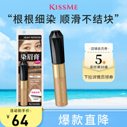奇士美（kiss me）染眉膏03典雅灰棕8g（適合棕色深棕色系發(fā)色 耐汗耐水不易暈染）