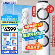三星（SAMSUNG）空調3匹風之交響燈光款EMD3 奶油風立式空調客廳柜機除濕防直吹直流變頻節(jié)能省電SPI等離子除菌 3匹 三級能效 新品AI智能語音