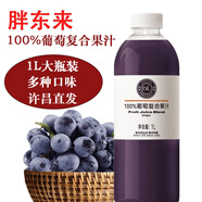 胖東來果汁100%葡萄芒果番茄水蜜桃橙汁復(fù)合果蔬汁飲料DL東來品質(zhì)代購(gòu) DL胖東來100%葡萄復(fù)合果汁1L*1瓶