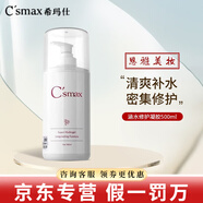 希瑪仕vc精華液富勒烯煥顏霜玫瑰水凝膠維生素c去斑精華護(hù)膚品 涵水修護(hù)凝膠500ml發(fā)新包裝