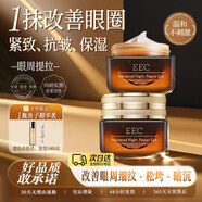 EEC小棕瓶眼霜40歲以上女黑眼圈眼袋男女國貨一名官方旗艦正品 2瓶裝【官方正品】小棕瓶眼霜