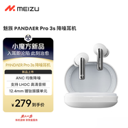 魅族（MEIZU）PANDAER Pro 3s 降噪耳機(jī) ANC主動降噪 Hi-Fi高清音頻傳輸 雙設(shè)備連接 適用于蘋果小米華為手機(jī)