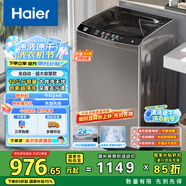 海爾（Haier）波輪洗衣機(jī)全自動家用 12公斤大容量 超凈洗 大件強(qiáng)力洗 家電國家補貼 以舊換新EB120Z32Mate1