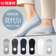 恒源祥襪子男莫代爾船襪防臭夏季薄款透氣吸汗淺口隱形運(yùn)動(dòng)短襪 防滑硅膠船襪白色+灰藍(lán)+淺灰 6雙 均碼 莫代爾網(wǎng)眼透氣