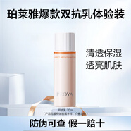 珀萊雅（PROYA）紅寶石水乳護(hù)膚品雙抗套裝化妝品補(bǔ)水保濕緊致抗皺旗艦款體驗(yàn)裝 雙抗乳20ml
