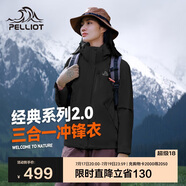 伯希和（Pelliot）[成毅同款]山野2.0沖鋒衣男女三合一外套夏季夾克12340106黑L