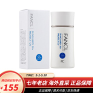 芳珂（FANCL）隔離霜 提亮膚色遮瑕素顏霜 隔離防曬霜SPF50+ 60ml