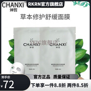 嬋皙【官方店】一池云錦嬋皙CHANXI柔膚水修護乳補水保濕霜 嬋皙面膜