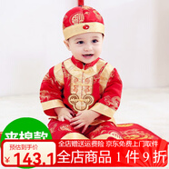洛留云小孩衣服一周歲衣服男童春秋抓周禮服兒童唐裝百天生日滿月周歲服 紅色百鎖服冬款 100 /18-24個月