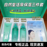 自然堂（CHANDO）套裝活泉護膚品補水保濕水洗面奶水乳面霜精華 新老包裝隨機發(fā) 自然堂活泉礦物保濕套裝