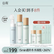 谷雨仙人掌水乳套裝補(bǔ)水保濕護(hù)膚品套裝生日禮物 潔面180+水150+乳120