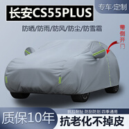 纖驪25款長(cháng)安CS55plus第三代二代專(zhuān)用車(chē)衣車(chē)罩加厚防曬隔熱防雨防雪霜 【超強牛津防曬抗老化不掉皮深灰色】 2024-2025年款CS55plus第三代 專(zhuān)用