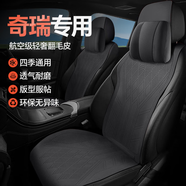 百幻奇瑞汽車坐墊四季通用翻毛皮座椅套瑞虎8pluspro艾瑞澤5 7plus 舒適版-神秘黑-四季恒溫【五座全車】 5x 8 3x 9  5 PLUS 探索06歐萌達(dá)