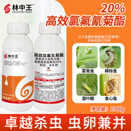 蒂花妍20%高效氯氟氰菊酯水乳劑農(nóng)藥甘藍(lán)菜青蟲殺蟲藥農(nóng)藥殺蟲劑
