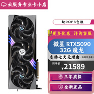 華碩RTX5090顯卡夜神TUF5090公版AI訓練大型渲染rog敗家之眼游戲顯卡 微星魔龍 RTX5090 32GOC 不開發(fā)票