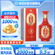 杏花村【送禮】汾酒 白酒 金質(zhì) 高度 清香型白酒  新老款隨機(jī)發(fā)送禮自飲 42度 500mL 1盒 金質(zhì)3