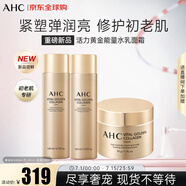 活力黃金能量水乳面霜套盒330ml 護膚品化妝品禮盒生日禮物送女友
