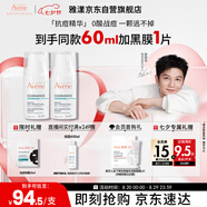 雅漾（Avene）【樊振東同款】控油抗痘精華露30ml*2 C位精華油敏肌細致收縮毛孔