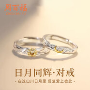 周百?！?000+門店】銀日月同輝情侶戒指男女一對戒學(xué)生紀念送女友禮物