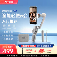 zhi yun智云 三軸手機穩(wěn)定器vlog攝影神器手持智能防抖云臺SMOOTH Q3會員套裝