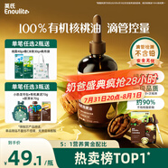英氏有機核桃油輔食用油110ml佐餐涼拌油送6個月以上寶寶嬰兒輔食手冊