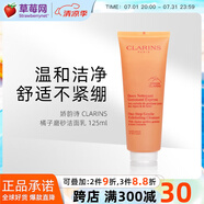 嬌韻詩(shī)（CLARINS）橘子磨砂潔面乳 125ml 溫和去角質(zhì)洗面奶生日禮物