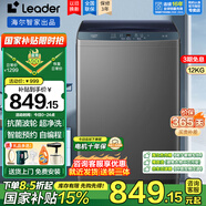 Haier海爾洗衣機(jī)12公斤大容量抗菌波輪全自動(dòng)漂甩二合一超凈去頑漬智慧自編程雙側(cè)仿生過濾器統(tǒng)帥 超凈洗+速洗+大件+羊毛+柔護(hù)+預(yù)約+童鎖+桶自潔