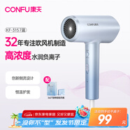康夫（CONFU）電吹風(fēng)機(jī)大功率1800W速干負(fù)離子護(hù)發(fā)宿舍家用生日禮物送女友吹風(fēng)筒 KF-3157冰川藍(lán)