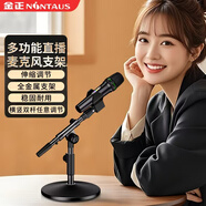 金正（NINTAUS）麥克風(fēng)支架桌面直播臺式加重防震話筒桌面三角支架立式會議圓底橫桿款