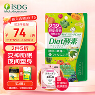 ISDG 日本進(jìn)口diet酵素果凍 232種果蔬發(fā)酵酵素小丸子120粒/袋 diet酵素1袋(30天量）