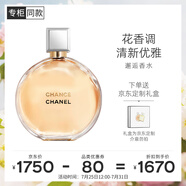 香奈兒（Chanel）邂逅香水(噴裝)100ml禮盒裝 黃邂逅濃香 生日禮物送女友送老婆