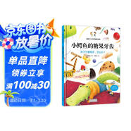 小鱷魚的糖果牙齒 孩子不愛刷牙，怎么辦？ 兒童行為習(xí)慣培養(yǎng)繪本  