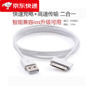 原裝適配蘋果iphone3GS 4S數(shù)據(jù)線IPAD23 ipod touch4 nano6充 1條裝充電傳輸 白色30pin系列 1m