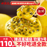 田良季廣西欽蜜9號黃金百香果【JD/順豐-多地次日達】九新鮮水果白送禮 甄選果丨5斤裝更香更甜丨凈4.5斤 力薦丨單果90-110g+丨甜度爆表
