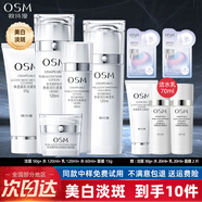 歐詩(shī)漫（OSM）美白淡斑護(hù)膚品套裝珍珠白水乳禮盒補(bǔ)水保濕化妝品全套官網(wǎng)旗艦款 美白加量禮盒：洗+水+水+乳+面霜