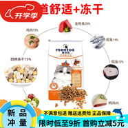 曼妥思（mentos）貓糧腸道舒適雙拼凍干成貓幼貓通用布偶無谷高蛋白貓舍同款 加凍干 10千克_20斤