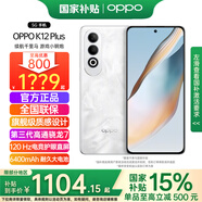 OPPO【國家補貼】OPPO K12 Plus手機5g新款第三代驍龍7 6400mAh超耐久大電池游戲拍照智能機k12x升級 8GB+256GB 雪峰白 5G全網(wǎng)通 官方標(biāo)配【全國聯(lián)?！?
                                         title=