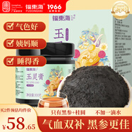 福東海黑參玉靈膏300g 黑參桂圓濃縮滋補養(yǎng)生女暖膏氣血膏方送長輩
