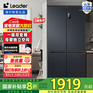 Leader海爾智家469升風(fēng)冷無(wú)霜一級變頻十字對開(kāi)門(mén)家用電冰箱 T型四門(mén)大容量 BCD-469WGLTDEDBX