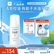 珂潤（Curel）控油保濕凝露120ml 清爽保濕 敏感肌男女適用 戶外出游 成毅代言