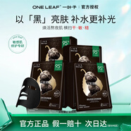 一葉子黑面膜補水美白淡斑提亮膚色玻尿酸補水鎖水敏感肌男女護膚品禮盒 【共30片】黑松露面膜