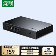 綠聯(lián)2.5G交換機5口2.5G電口 網(wǎng)絡(luò)分線器一分二/四 4口網(wǎng)絡(luò)交換器家用HUB分流器 通用NAS光貓55616  