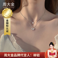 周大金 CHOW TAI KING蝴蝶流蘇999足銀項鏈女士高級感輕奢吊墜情人節(jié)生日禮物送女朋友 雙層蝴蝶項鏈/999銀/七倉發(fā)貨