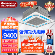 格力（GREE）天花機3匹5匹商用3P5p吸頂空調天井機中央空調  商用辦公工程餐飲倉庫空調 2匹 三級能效變頻冷暖【20~30㎡】220V