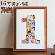 愛墨繪兒童成長(zhǎng)相冊(cè)生日禮DIY情侶周年紀(jì)念相框掛墻胡桃色16寸